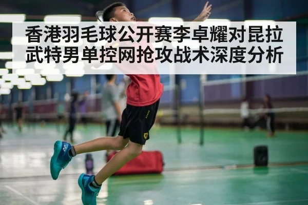 badminton jump smash